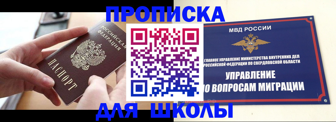 прописка законно в Заозёрске