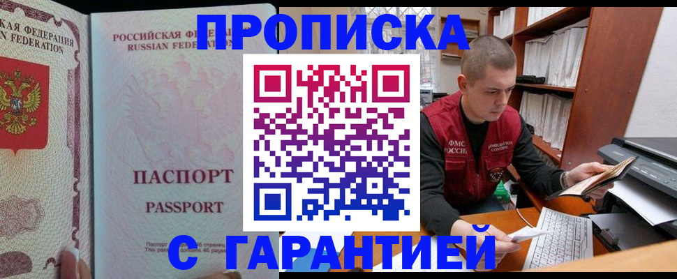 временная регистрация в Заозёрске