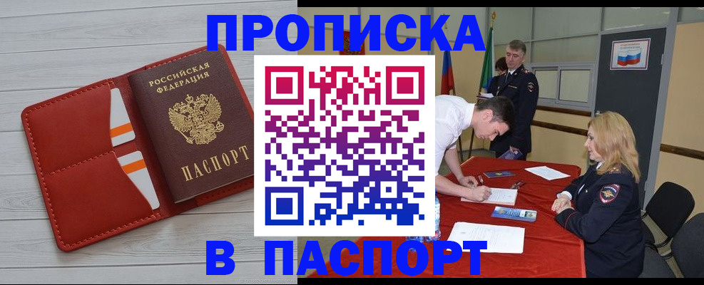 прописка гарантия в Заозёрске