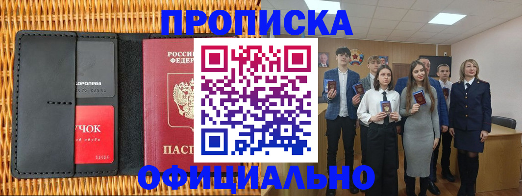 временная прописка в Заозёрске
