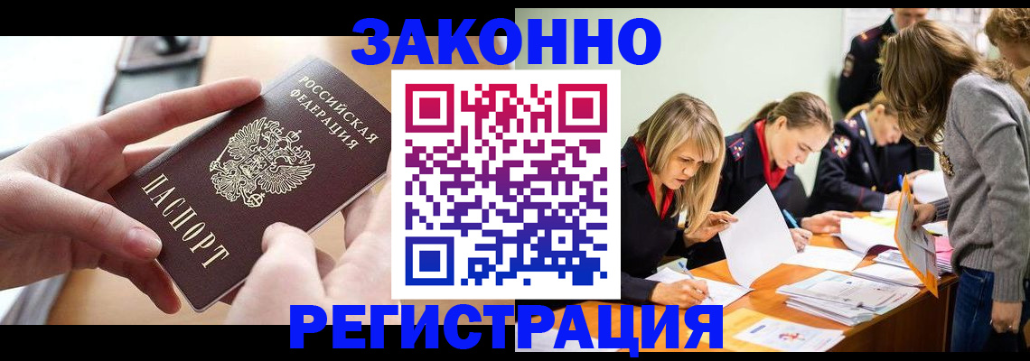прописка для работы в Заозёрске